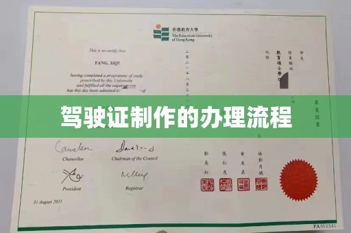 开县驾驶证制作的办理流程
