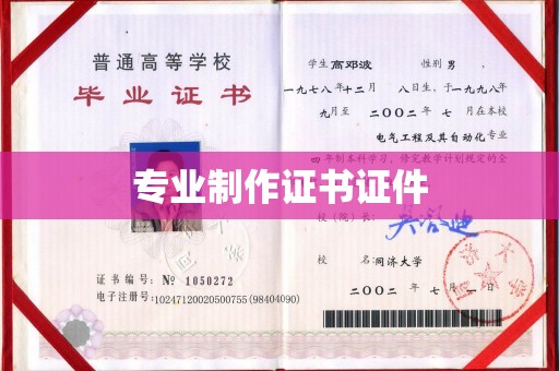 开县专业制作证书证件