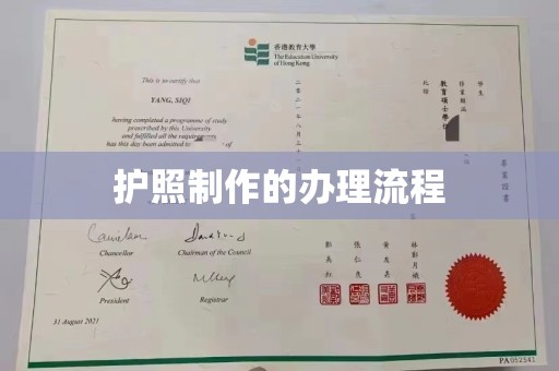 开县护照制作的办理流程