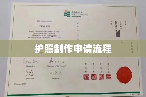 开县护照制作申请流程