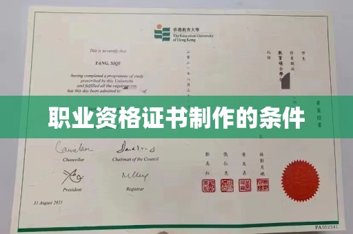 开县职业资格证书制作的条件